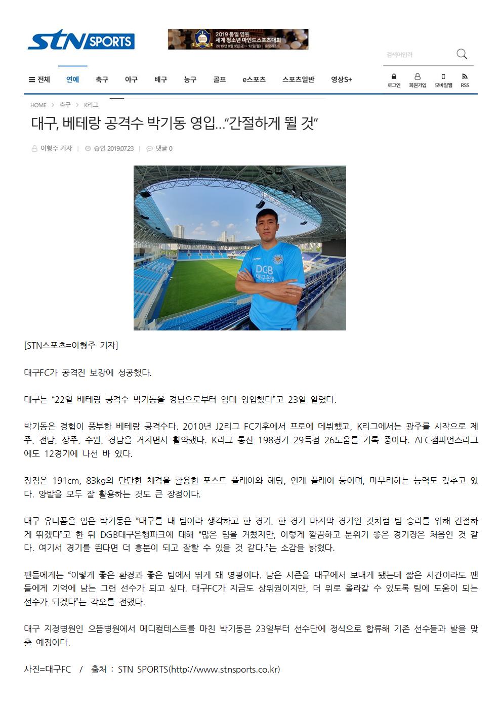 대구FC 박기동선수 영입기사(STN스포츠-2019.7.23)hwp001.jpg