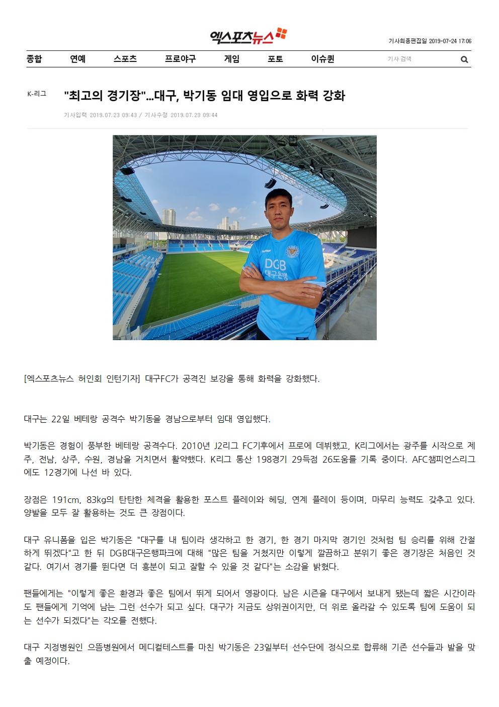대구FC 박기동선수 영입기사(엑스포츠뉴스-2019001.jpg