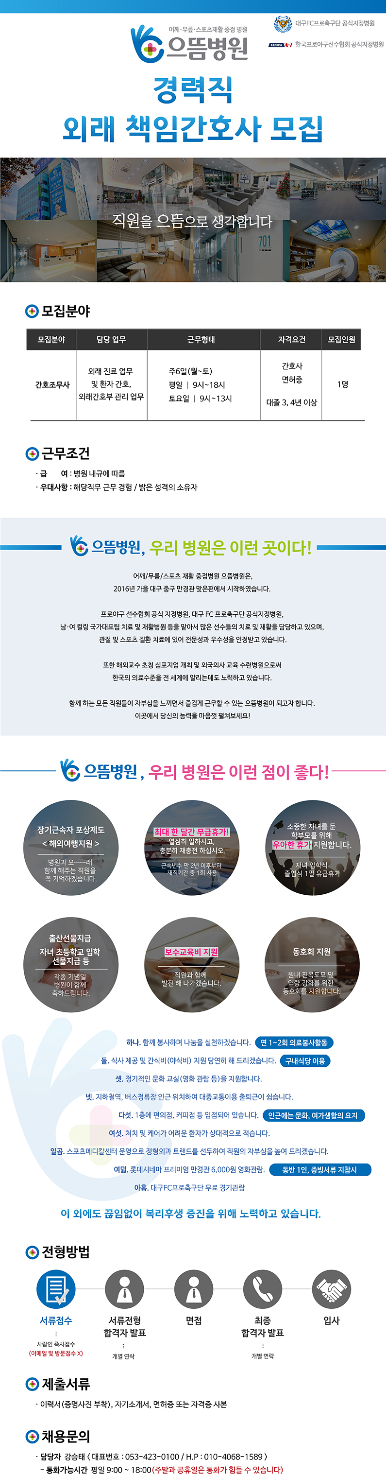 으뜸병원_(외래 책임간호사)-1.jpg