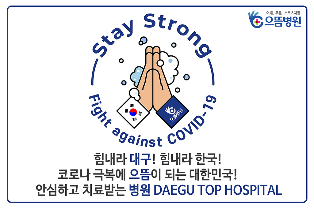 staystrong covid-19챌린지 판넬시안 ver1(홈페이지 메인용).jpg