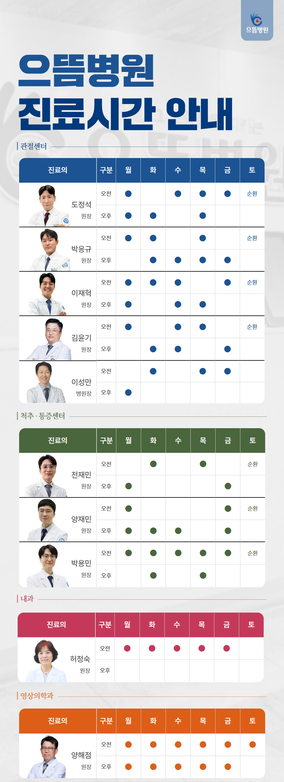 2026 월별 진료 시간 안내