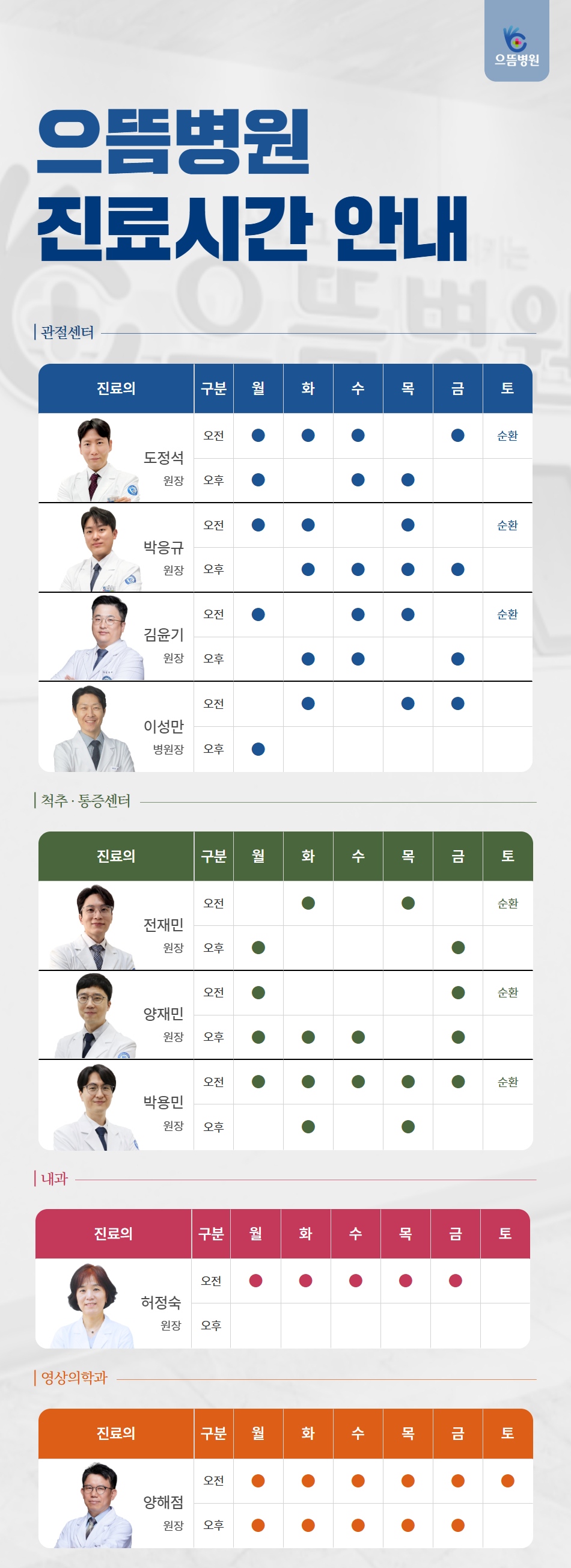 2026 월별 진료 시간 안내