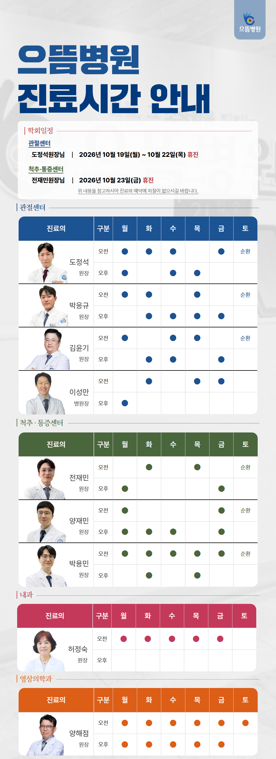 2026 월별 진료 시간 안내