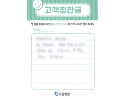 환자분의 고객감동편지 입니다.