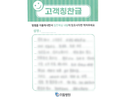 환자분의 고객감동편지 입니다.