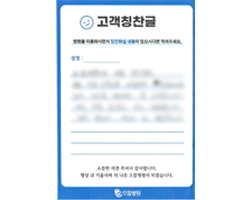 환자분의 고객감동편지 입니다.
