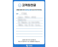 이★복님의 고객감동편지 입니다.