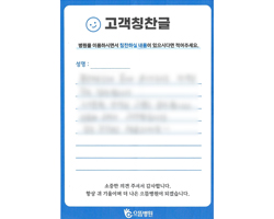 환자분의 고객감동편지 입니다.
