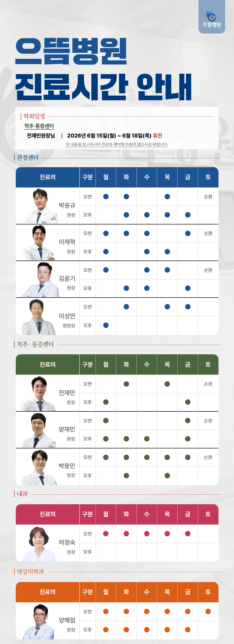 진료시간안내260604