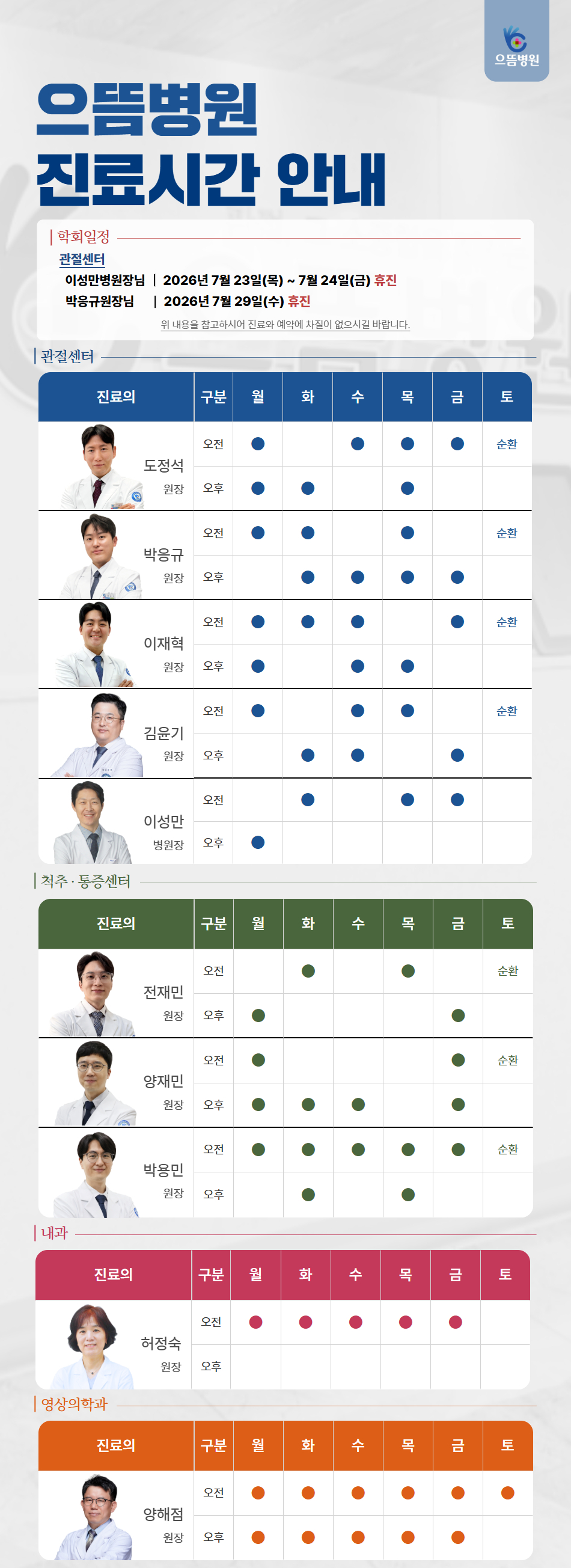 2026 월별 진료 시간 안내