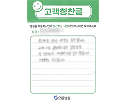 이★녀님의 고객감동편지 입니다