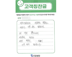 배★희님의 고객감동편지 입니다