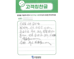 최★연님의 고객감동편지 입니다