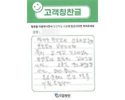 황★수님의 고객감동편지 입니다