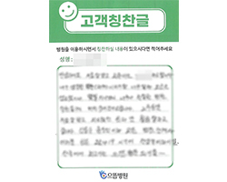 이★수님의 고객감동편지 입니다