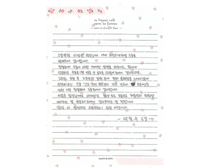 박★수님의 고객감동 편지 입니다.