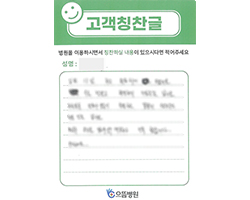 배★옥님의 고객감동편지 입니다