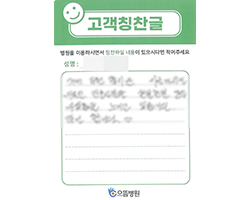 김★복님의 고객감동편지 입니다