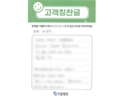 최★정님의 고객감동편지 입니다