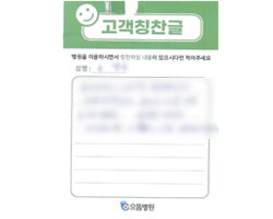 이★자님의 고객감동편지 입니다