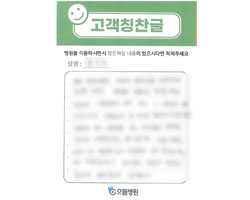 유★욱님의 고객감동편지 입니다