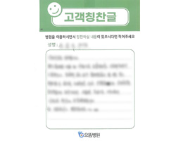 안★두님의 고객감동편지 입니다