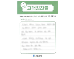 박★숙님의 고객감동편지 입니다