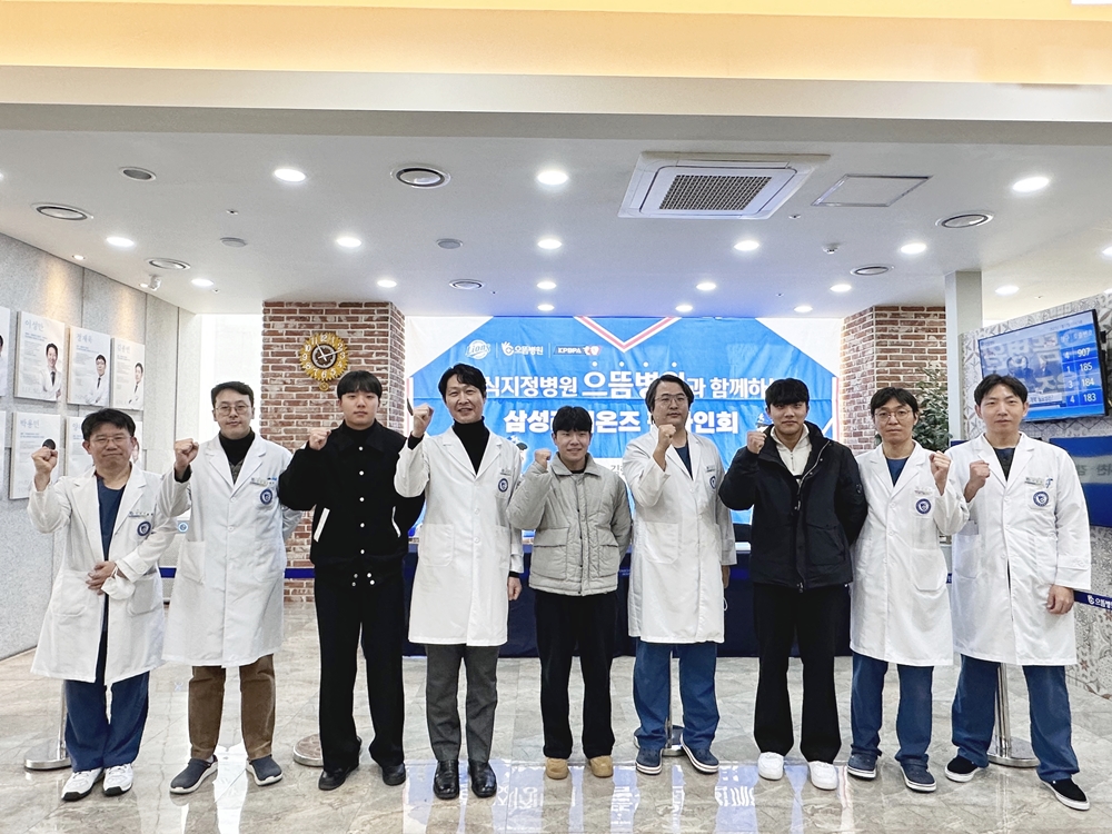 으뜸병원과 함께하는 삼성라이온즈 팬사인회
