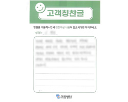 이★왕님의 고객감동편지 입니다