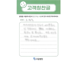 오★숙님의 고객감동편지 입니다