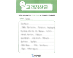 김★향님의 고객감동편지 입니다