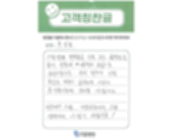 전★집님의 고객감동편지 입니다.