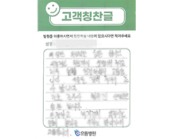 이★숙님의 고객감동편지 입니다.
