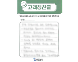 환자분의 고객감동편지 입니다.