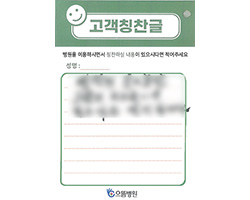 환자분의 고객감동편지 입니다.