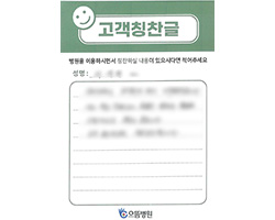 이★재님의 고객감동편지 입니다.