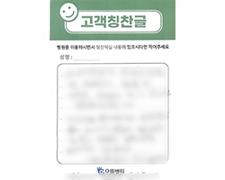 환자분의 고객감동편지 입니다.