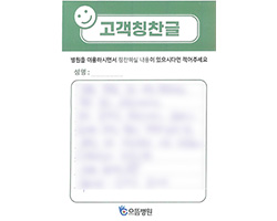 환자분의 고객감동편지 입니다.
