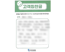 환자분의 고객감동편지 입니다.