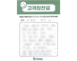 강★숙님의 고객감동편지 입니다.