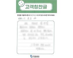 이★호님의 고객감동편지 입니다.