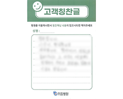 환자분의 고객감동편지 입니다.