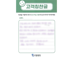 환자분의 고객감동편지 입니다.