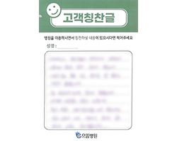 환자분의 고객감동편지 입니다.