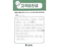 환자분의 고객감동편지 입니다.