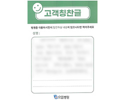 환자분의 고객감동편지 입니다.