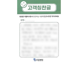 환자분의 고객감동편지 입니다.
