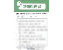 이★봉님의 고객감동편지 입니다.