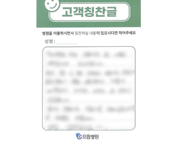환자분의 고객감동편지 입니다.