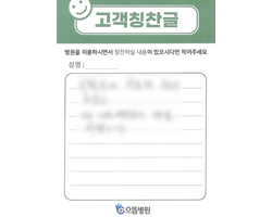 환자분의 고객감동편지 입니다.
